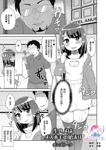 Read [Chinzurena] Nama Hame wa Mesu Homo no Hajimari - Fhentai