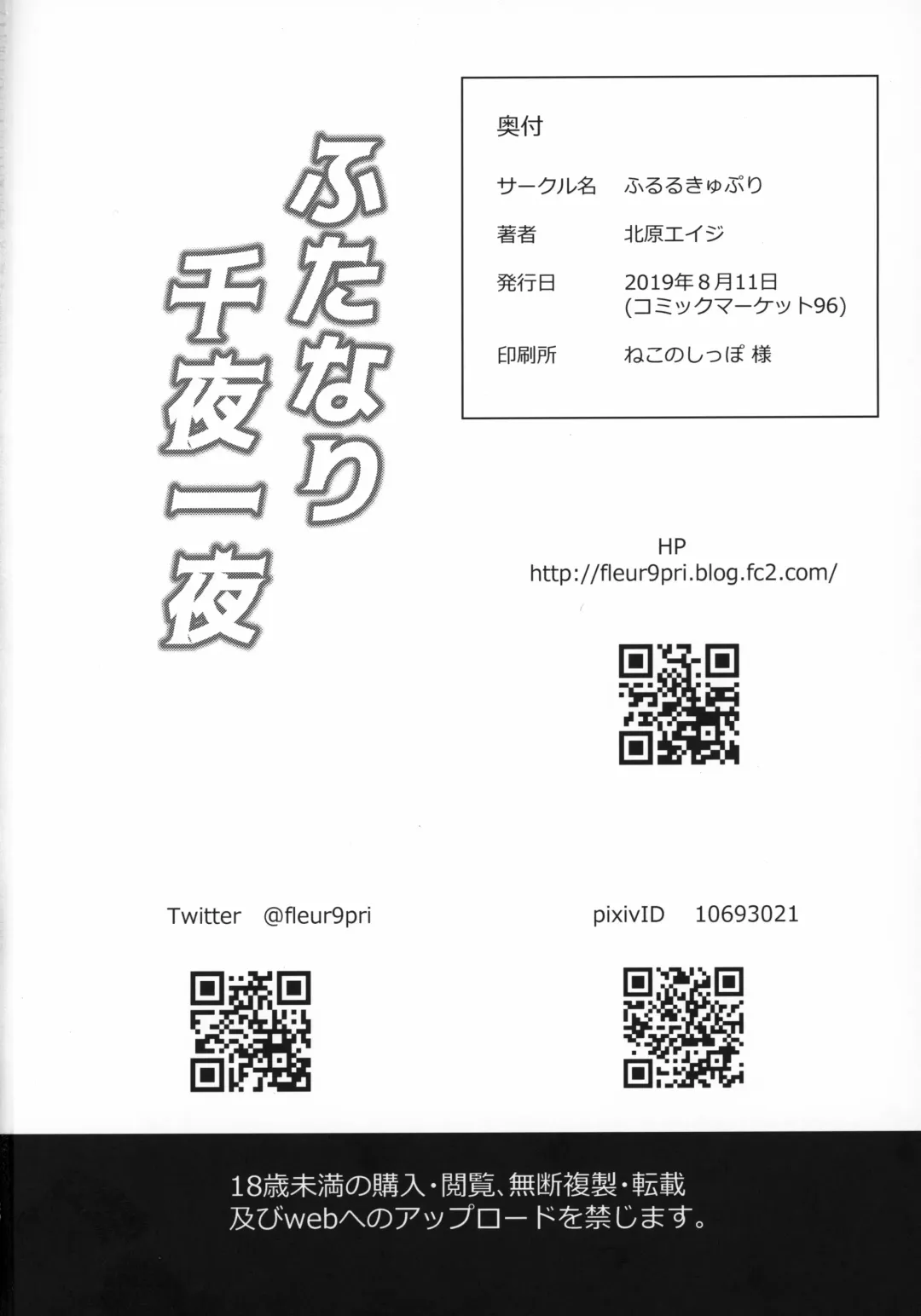 [Kitahara Eiji] Futanari Senya Ichiya Fhentai - Page 21