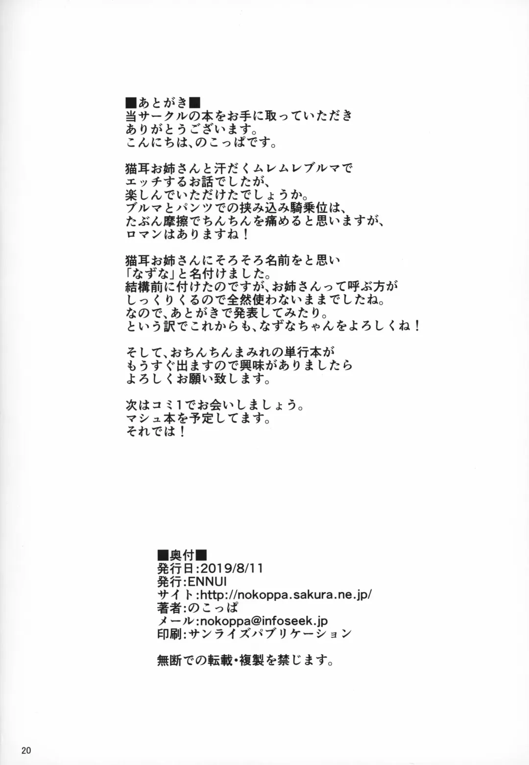 [Nokoppa] Muremure Bloomer de Nyan Nyan Fhentai - Page 21