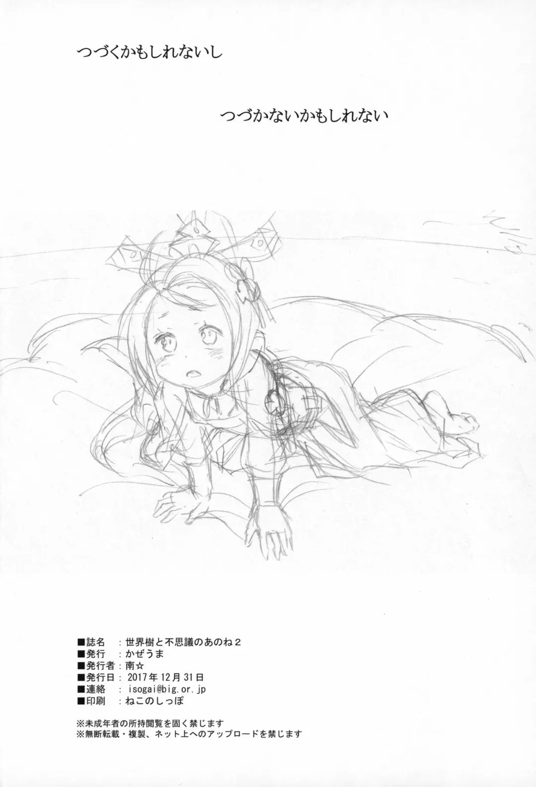 [Minami Star] Sekaiju to Fushigi no Anone 2 Fhentai - Page 33