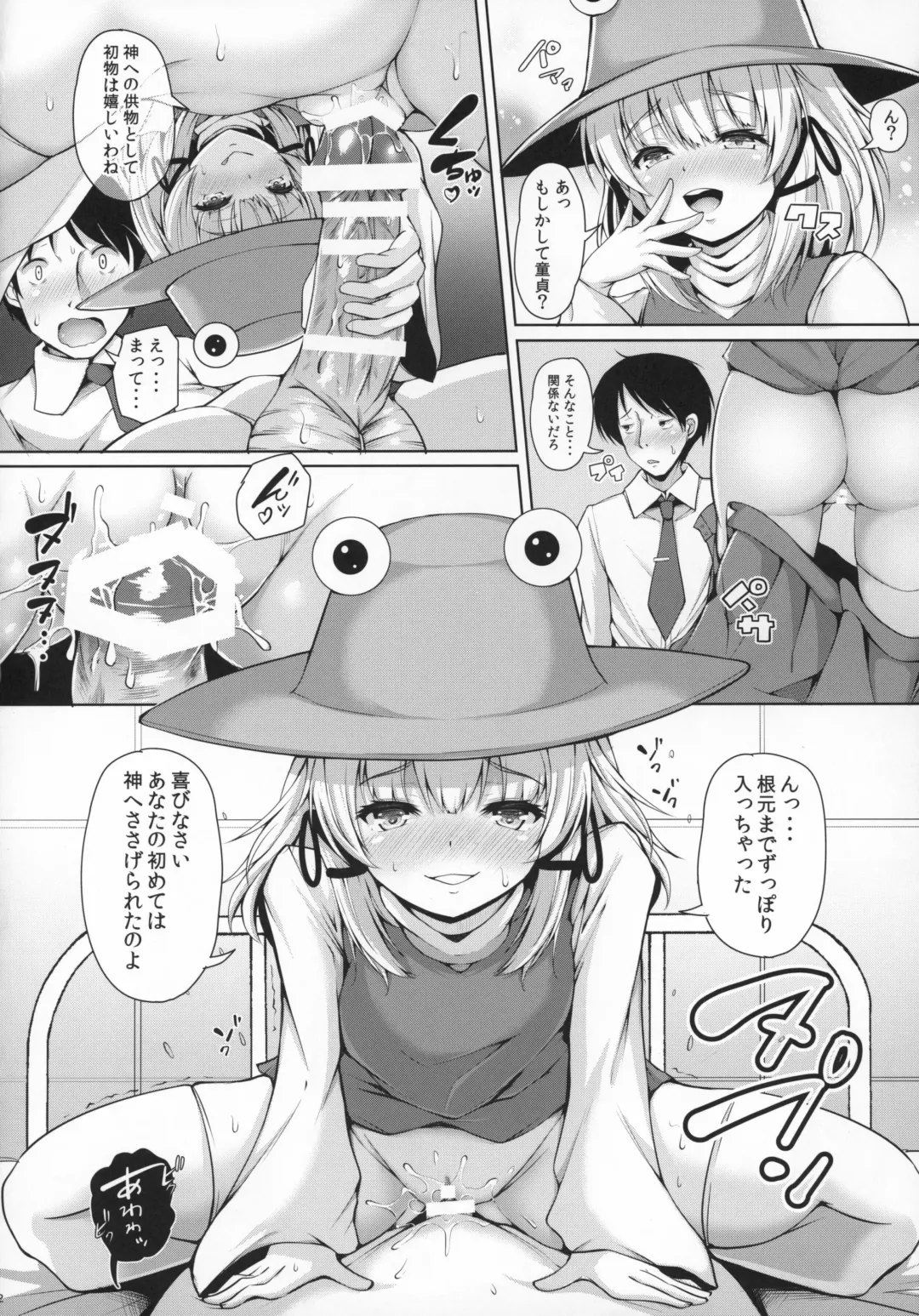 [Koza] Suwa Bitch-chan no Yuuwaku Loli Kami-sama to Sensei to... Fhentai - Page 11