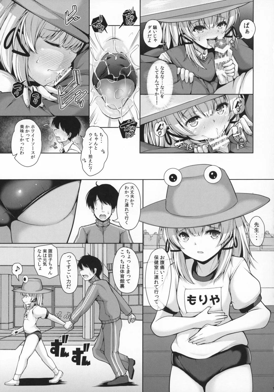 [Koza] Suwa Bitch-chan no Yuuwaku Loli Kami-sama to Sensei to... Fhentai - Page 16