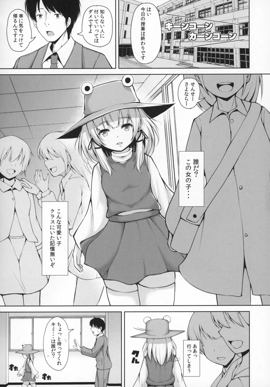 [Koza] Suwa Bitch-chan no Yuuwaku Loli Kami-sama to Sensei to... Fhentai - Page 2