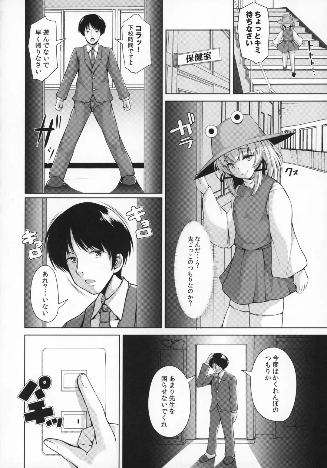 [Koza] Suwa Bitch-chan no Yuuwaku Loli Kami-sama to Sensei to... Fhentai - Page 3