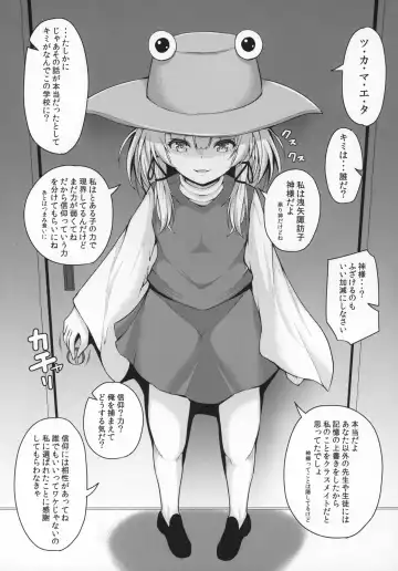 [Koza] Suwa Bitch-chan no Yuuwaku Loli Kami-sama to Sensei to... Fhentai - Page 4