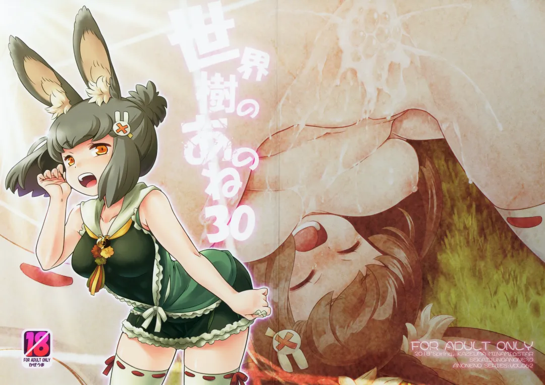 [Minami Star] Sekaiju no Anone 30 Fhentai - Page 1