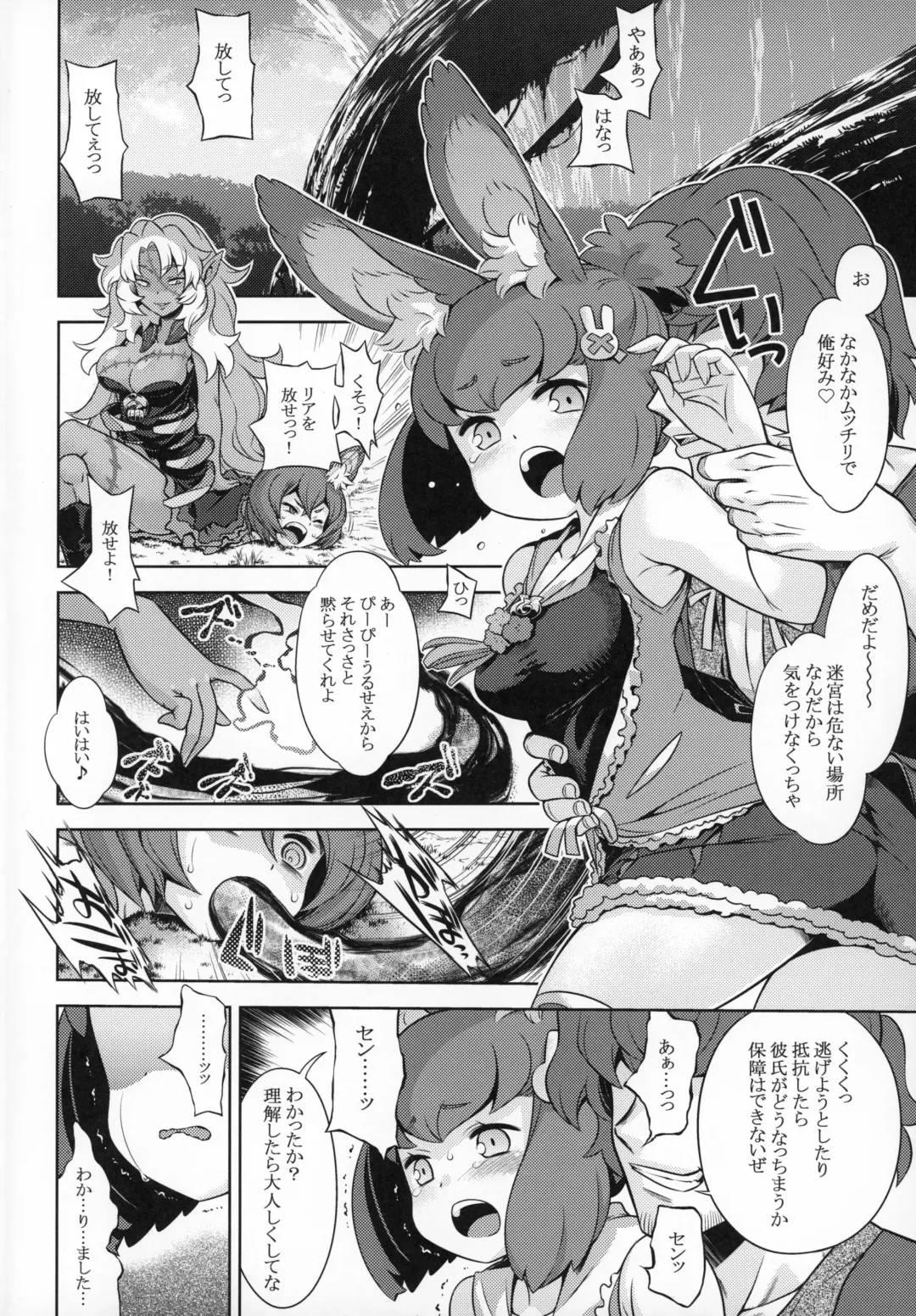 [Minami Star] Sekaiju no Anone 30 Fhentai - Page 3