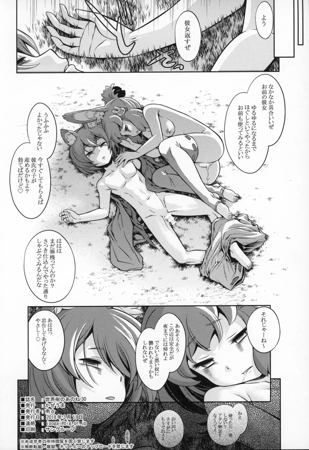 [Minami Star] Sekaiju no Anone 30 Fhentai - Page 33