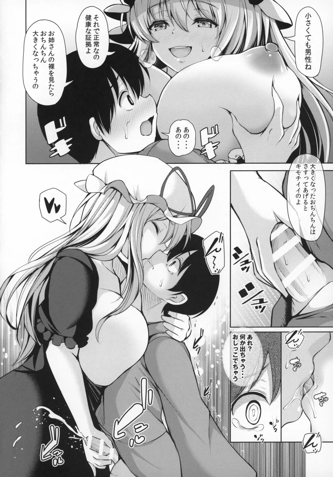[Koza] Yukari Onee-san no Tsumamigui Fhentai - Page 7
