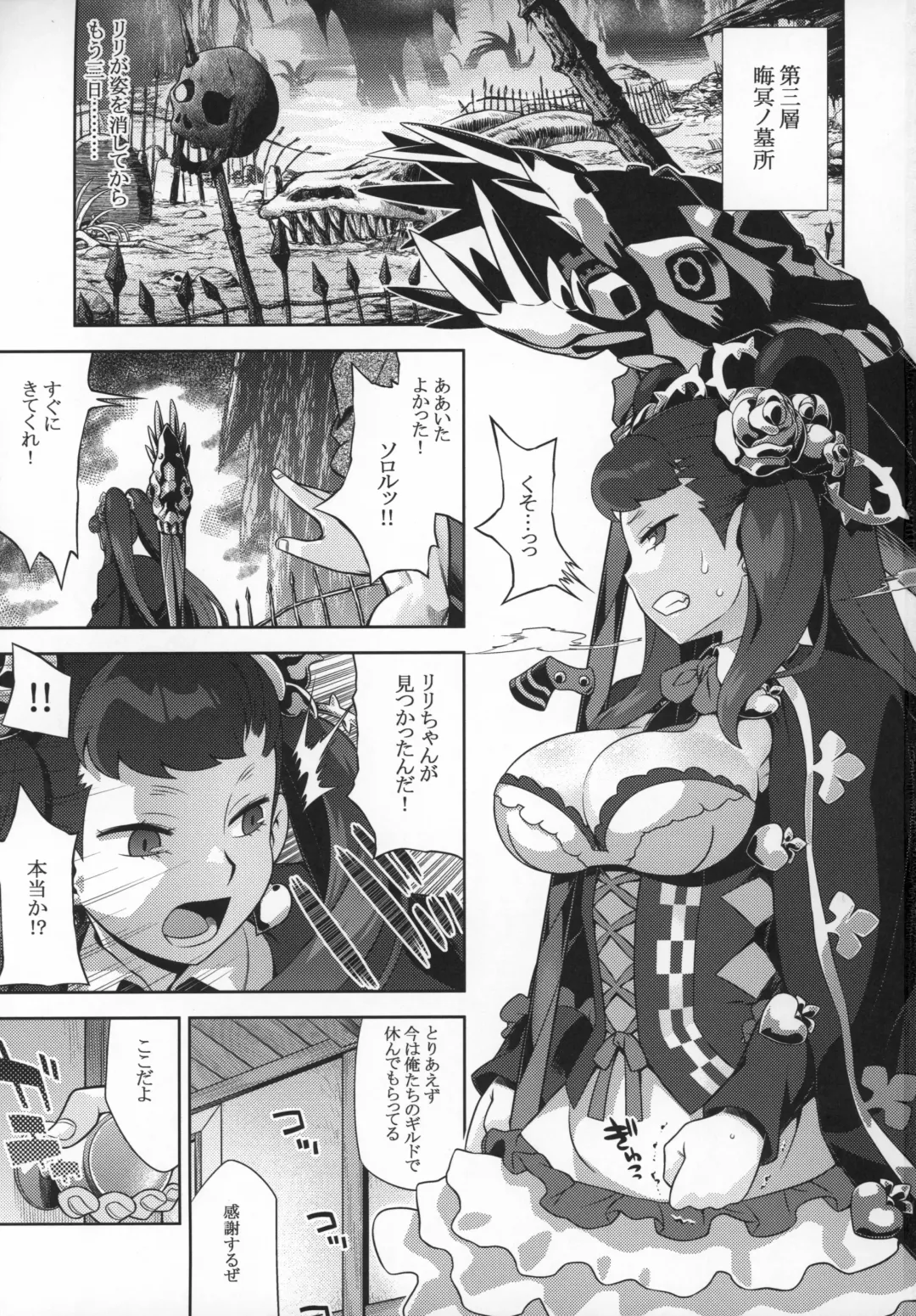 [Minami Star] Sekaiju no Anone 29 Lilisoro Hard Fhentai - Page 2