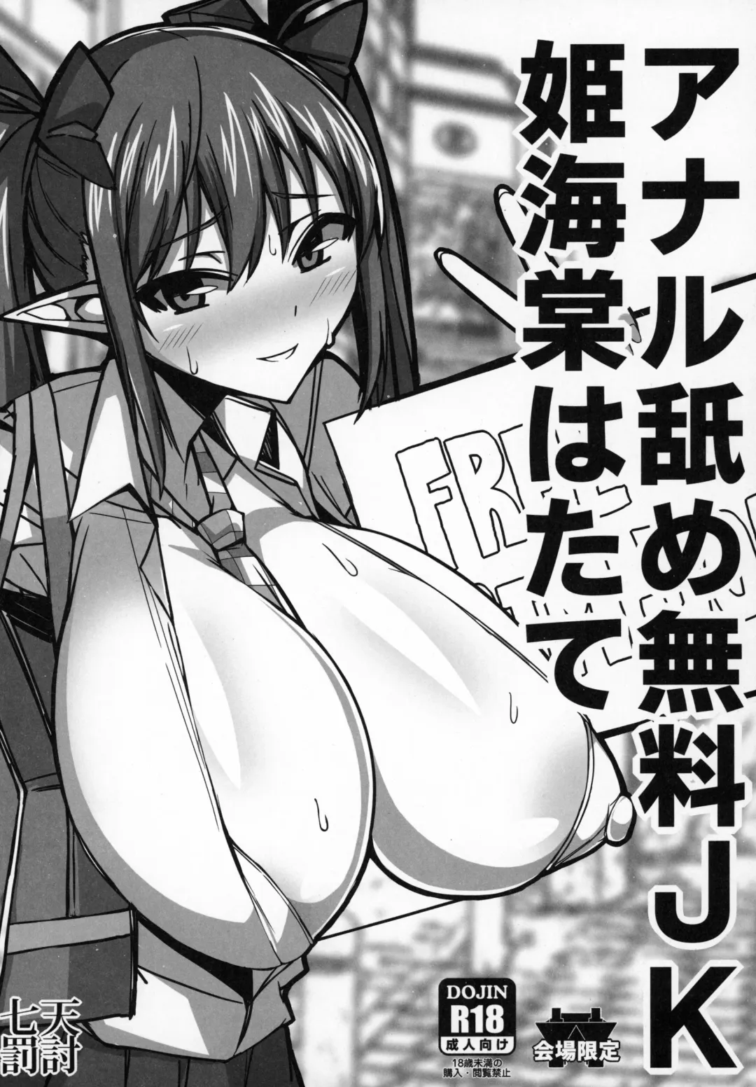 [Muska] Gensou JK Himekaidou Hatate Soushuuhen Fhentai - Page 11