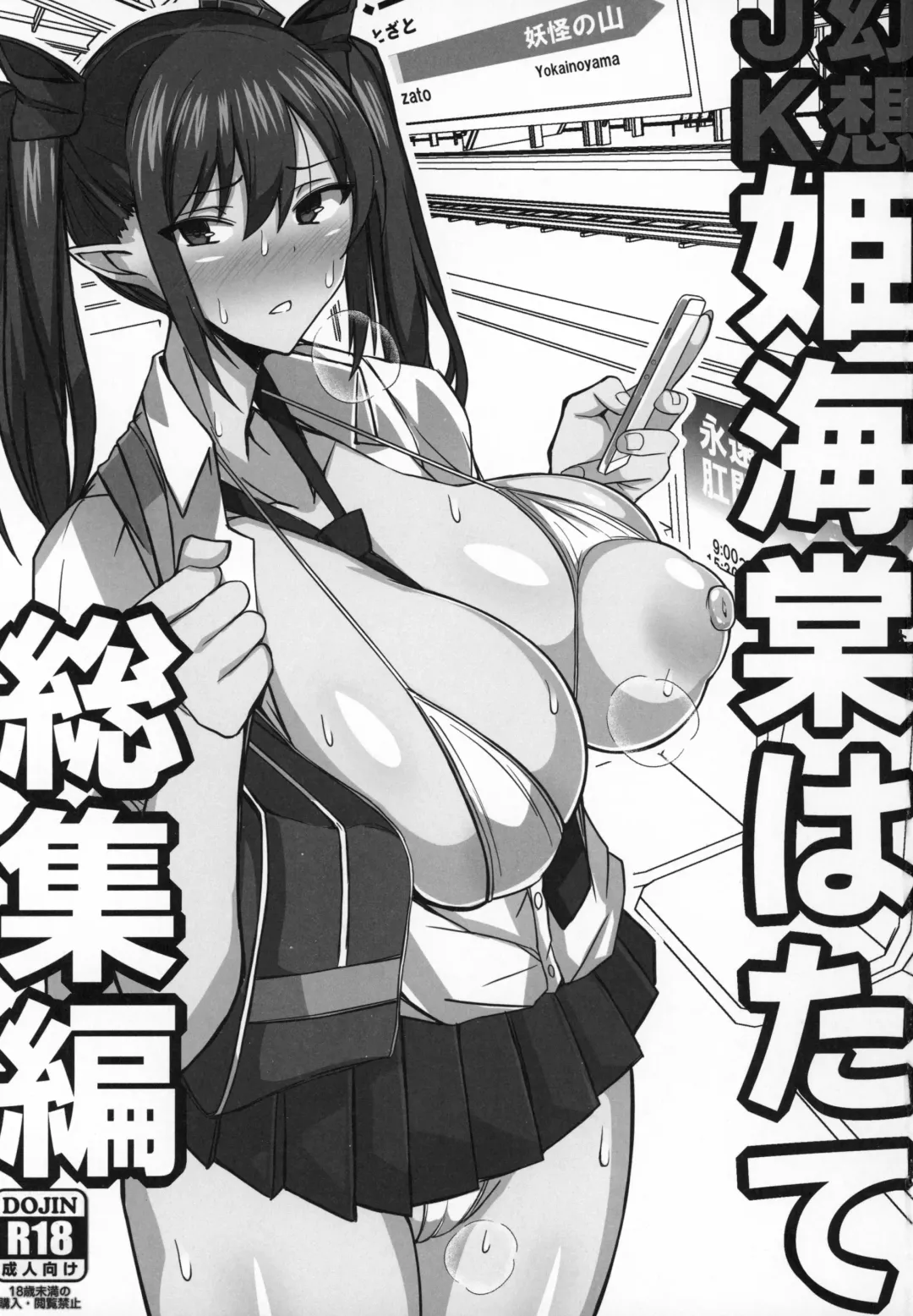 [Muska] Gensou JK Himekaidou Hatate Soushuuhen Fhentai - Page 2