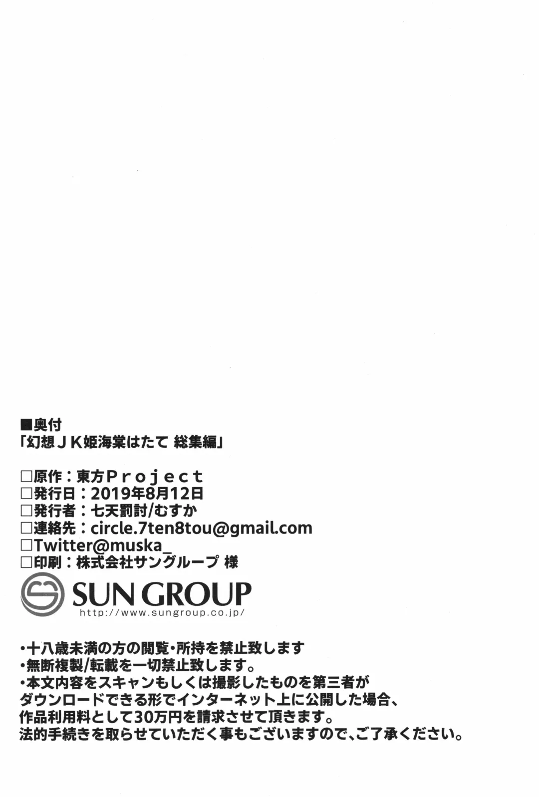 [Muska] Gensou JK Himekaidou Hatate Soushuuhen Fhentai - Page 36