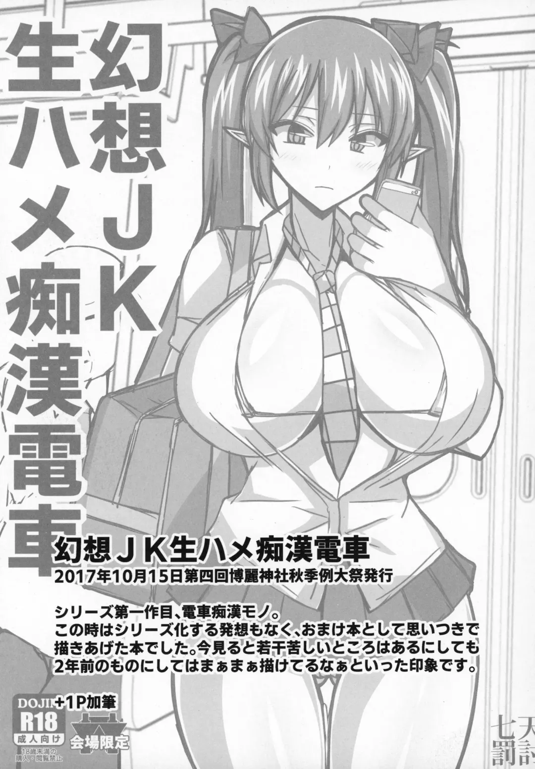 [Muska] Gensou JK Himekaidou Hatate Soushuuhen Fhentai - Page 4
