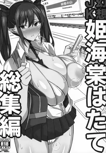 [Muska] Gensou JK Himekaidou Hatate Soushuuhen Fhentai - Page 2