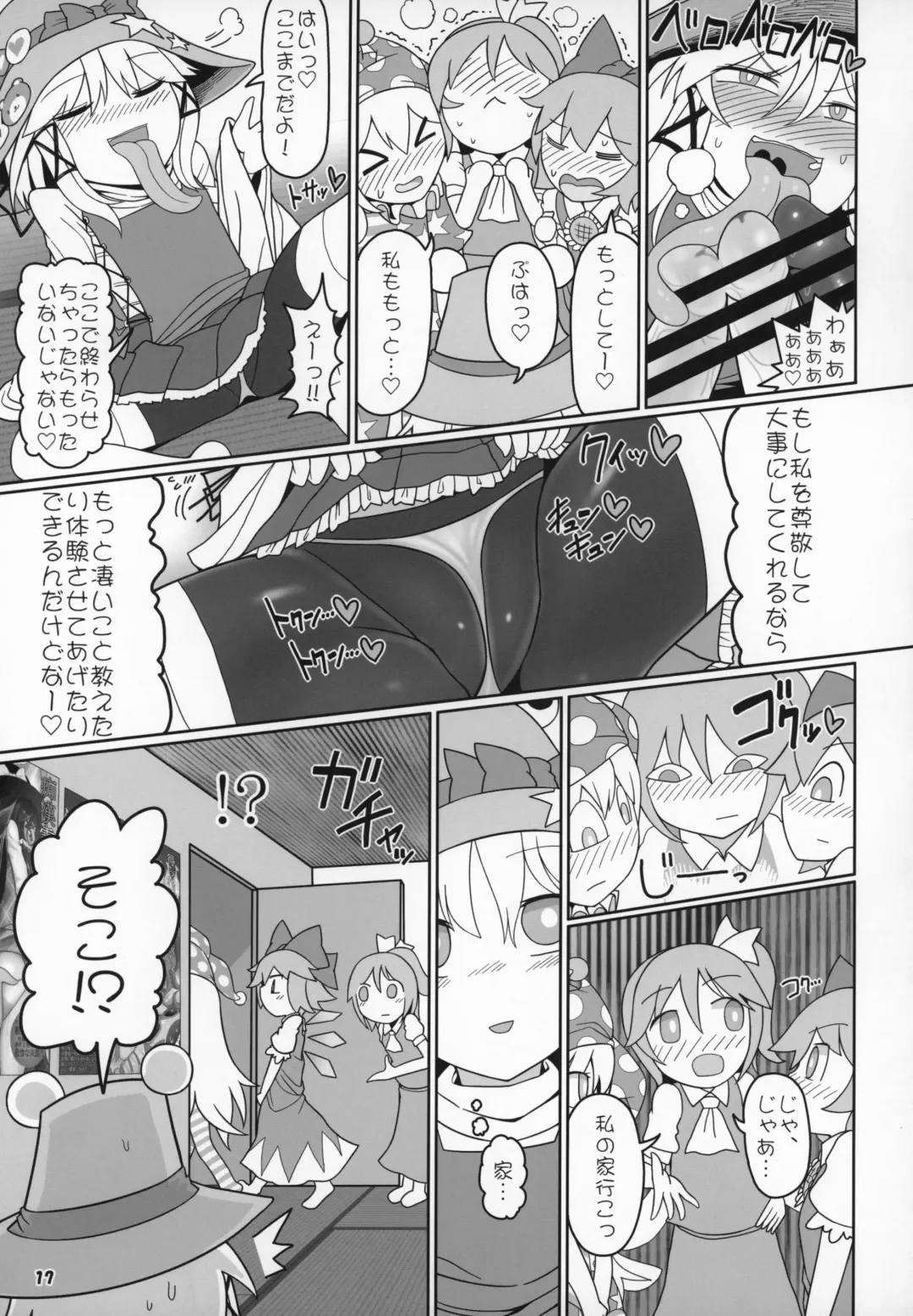 [Yassy] Kero Bitch Fhentai - Page 16