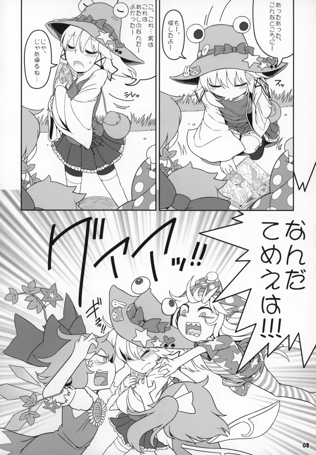 [Yassy] Kero Bitch Fhentai - Page 7