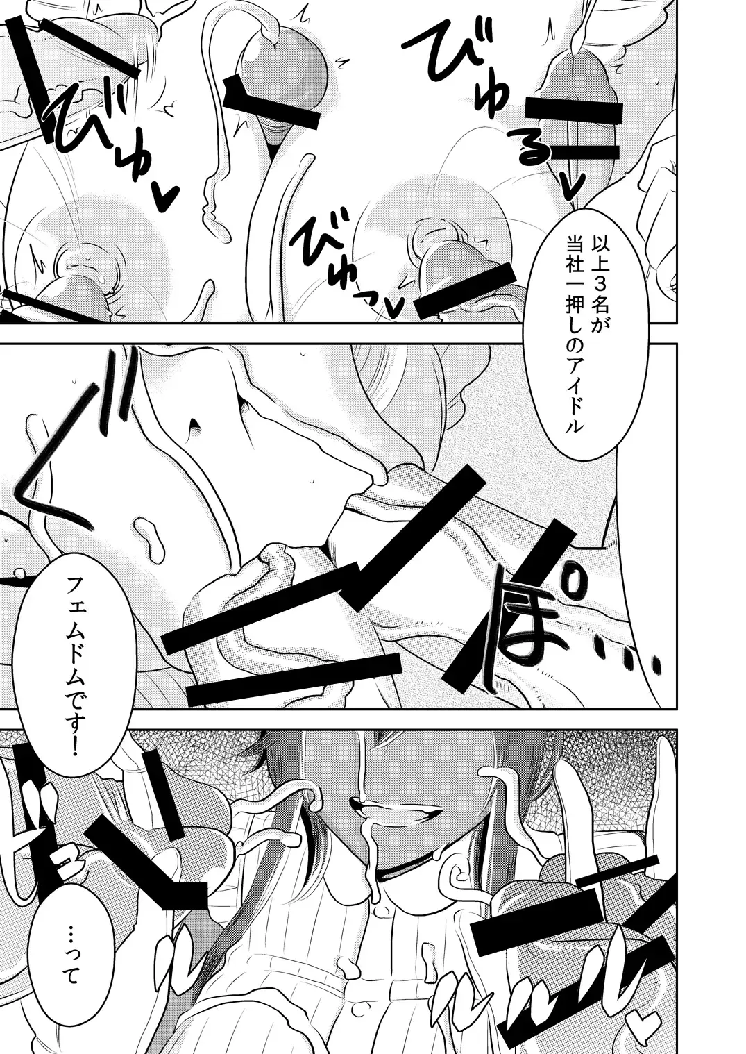 [Sasaki Yuuhei] Makura Idol femdom! Fhentai - Page 10