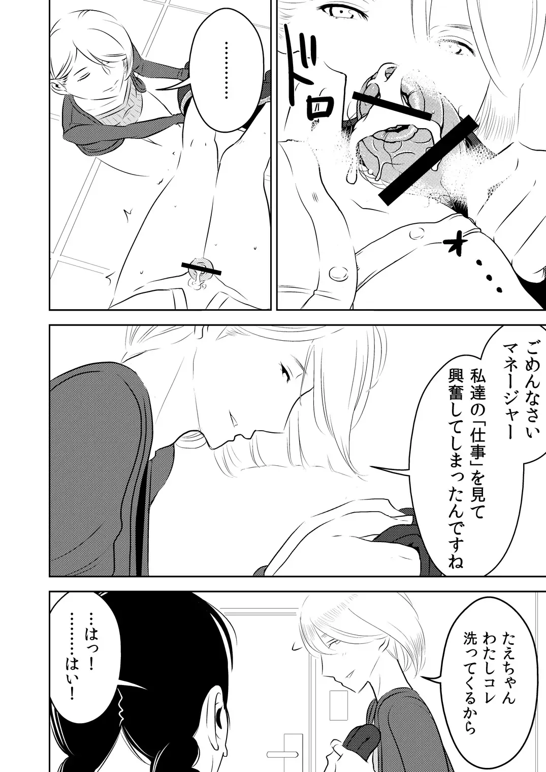 [Sasaki Yuuhei] Makura Idol femdom! Fhentai - Page 17