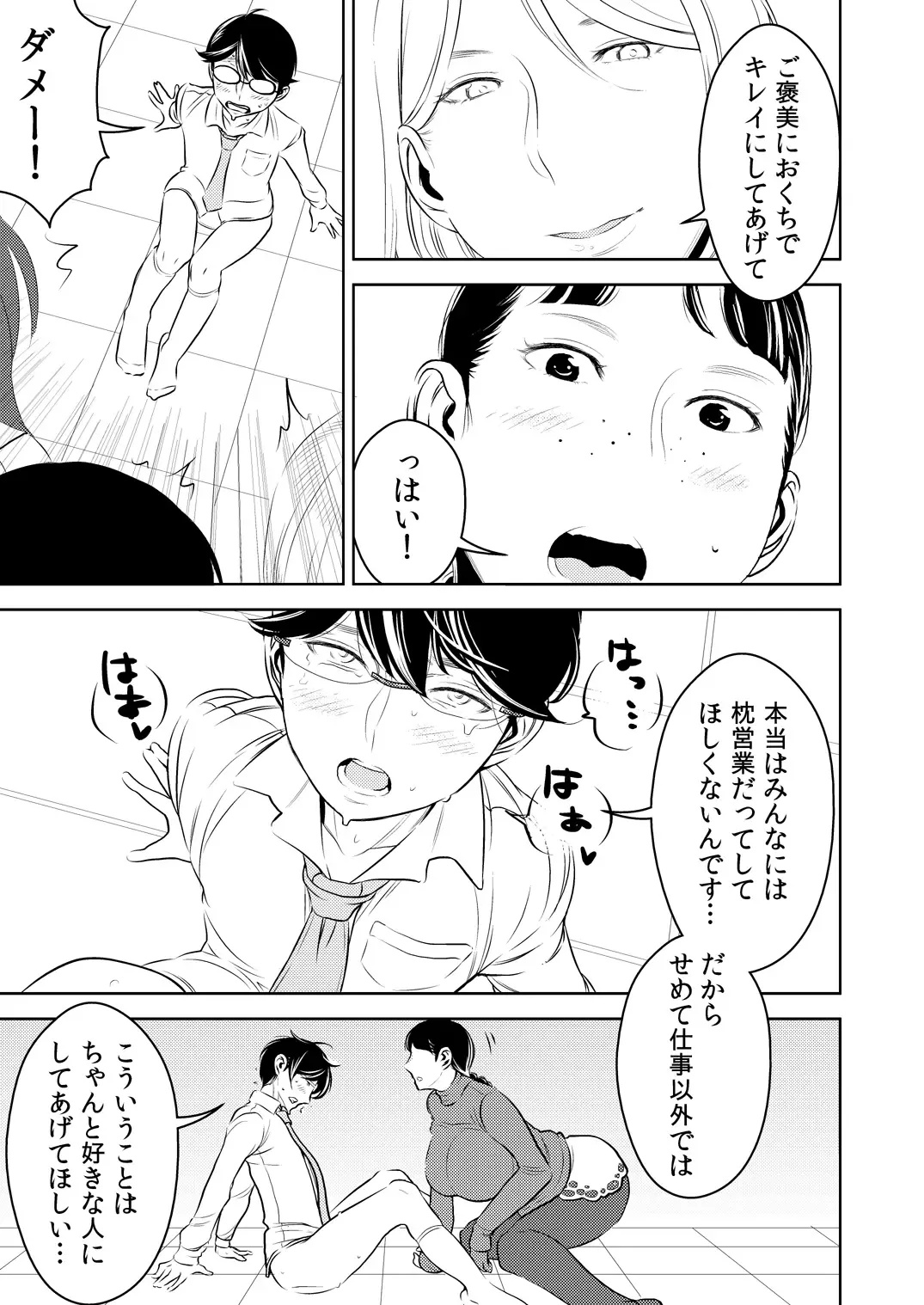 [Sasaki Yuuhei] Makura Idol femdom! Fhentai - Page 18