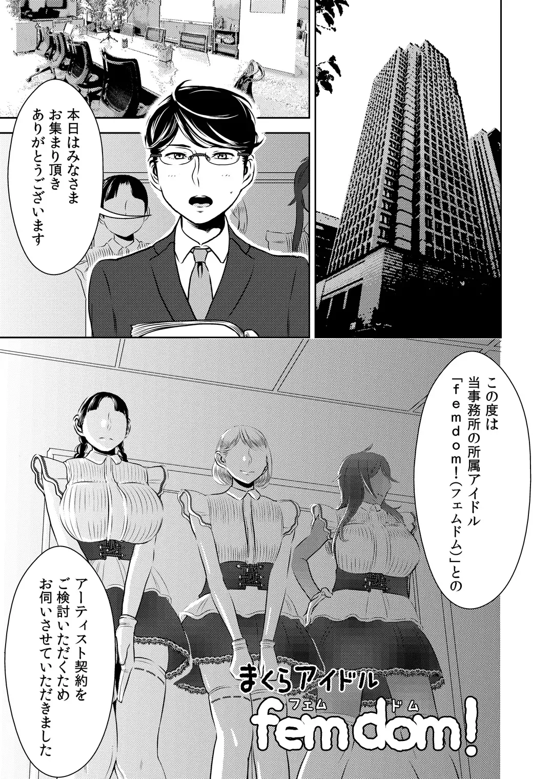 [Sasaki Yuuhei] Makura Idol femdom! Fhentai - Page 2