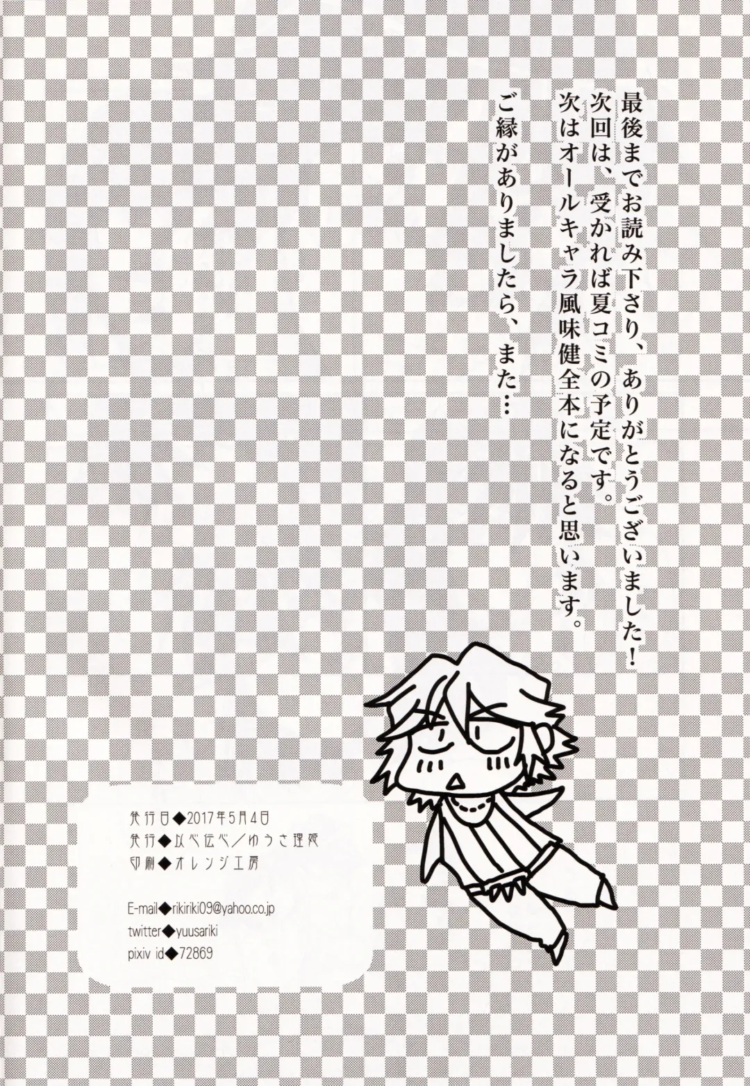 [Yuusa Riki] Ore no Kanojo (Kari) ga Otokomae Sugite Mou Horeru shika Nai. Fhentai - Page 30