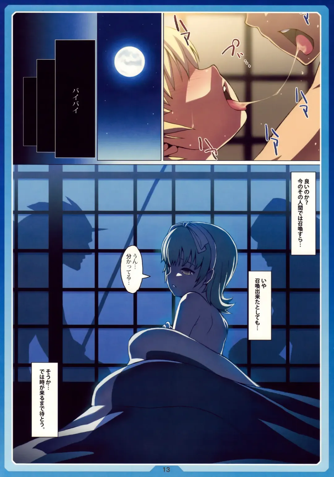 [Cyocyo] Natsu no Alice Fhentai - Page 12