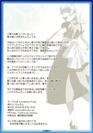 [Cyocyo] Natsu no Alice Fhentai - Page 25