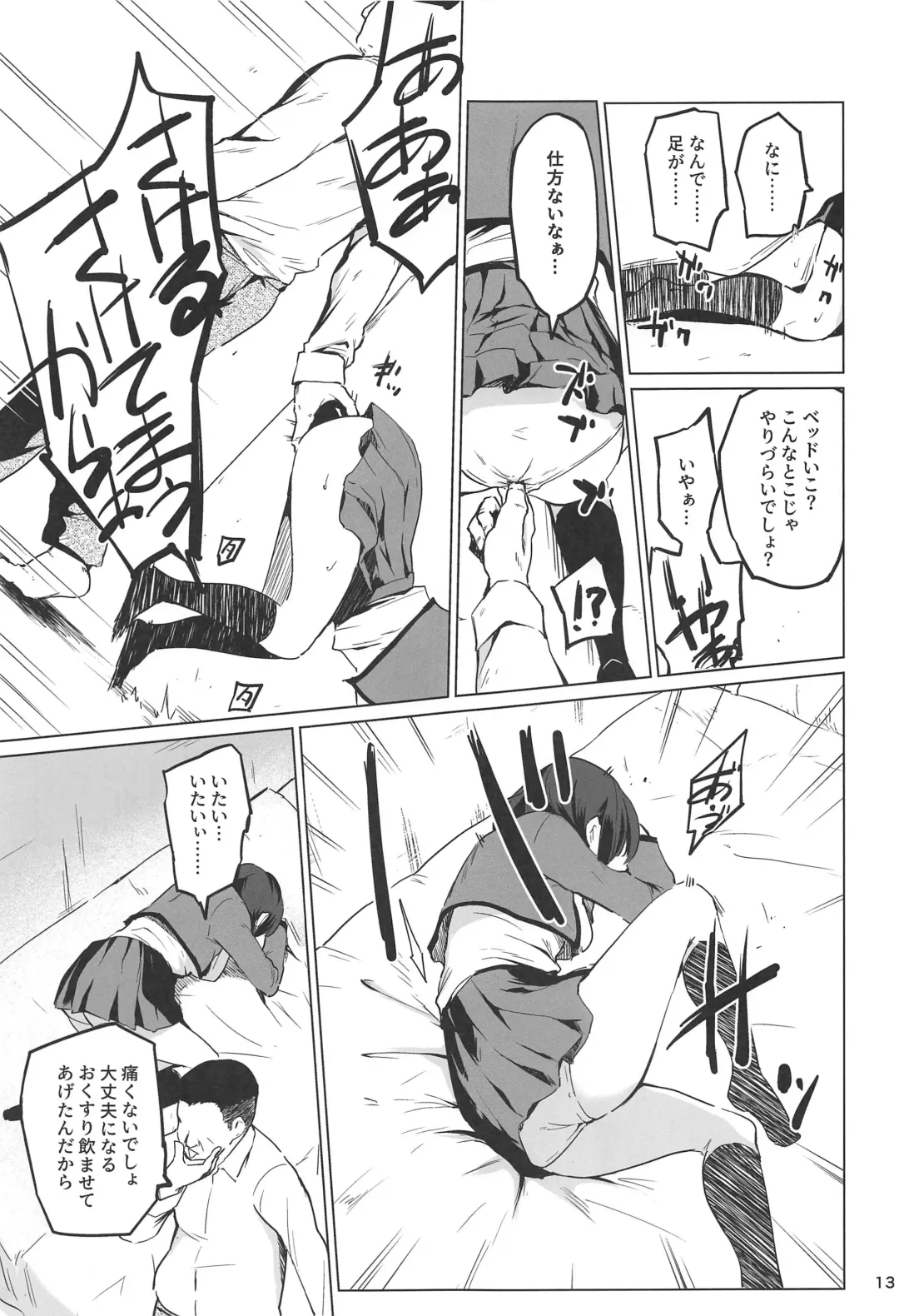 [Aoyama Kiiro. - Kiiro.] Chikaryuu Papakatsu no Revue Fhentai - Page 12