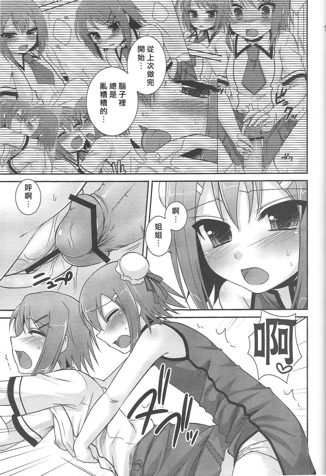 [Aiyoshi Hazuki - Hazuki] Ambivalent Fhentai - Page 13