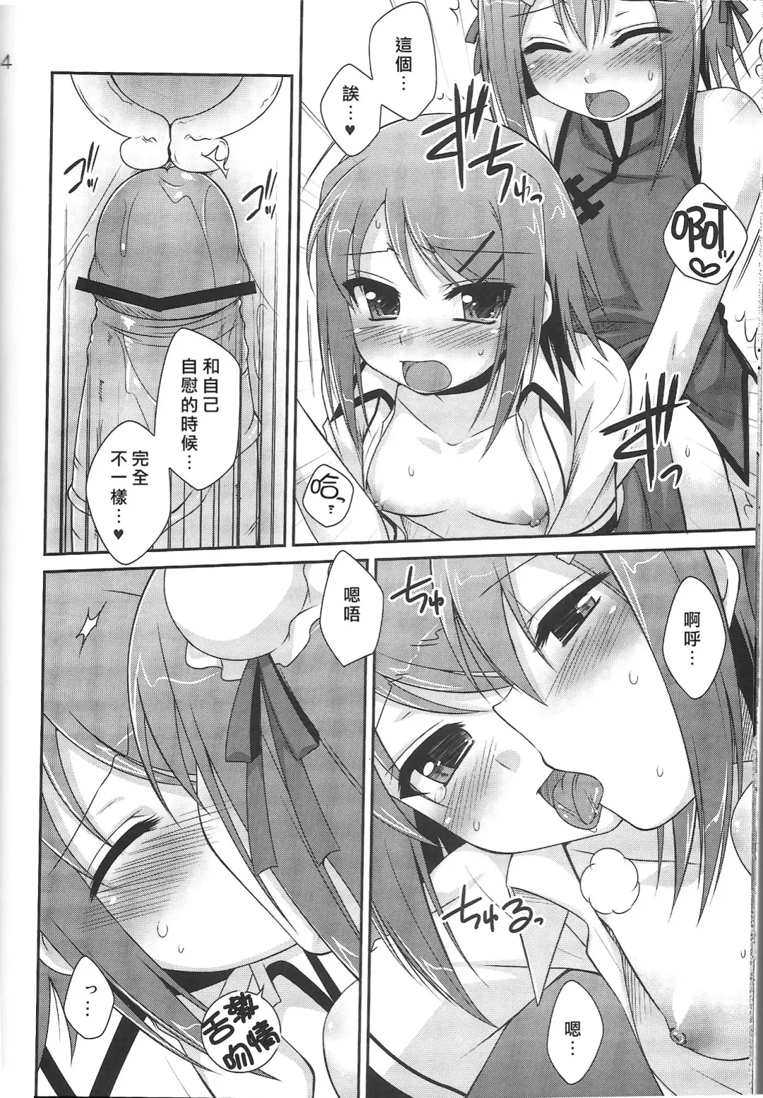 [Aiyoshi Hazuki - Hazuki] Ambivalent Fhentai - Page 14