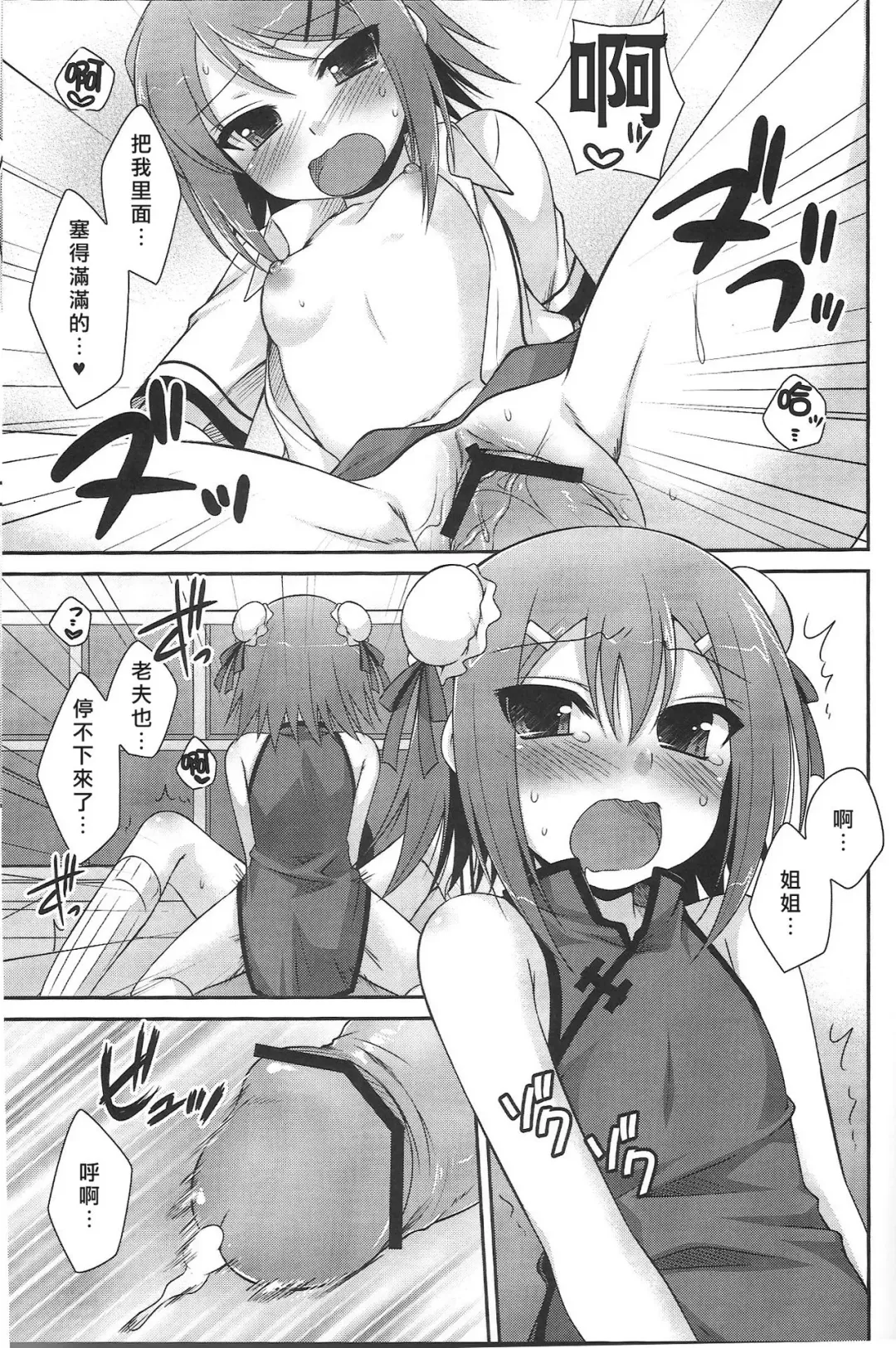 [Aiyoshi Hazuki - Hazuki] Ambivalent Fhentai - Page 15