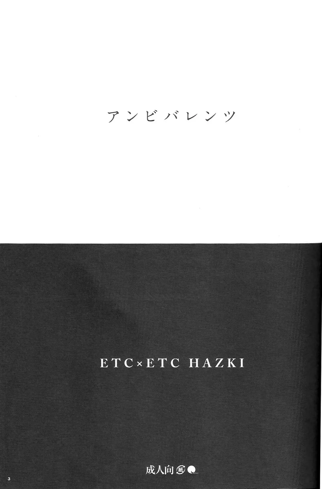 [Aiyoshi Hazuki - Hazuki] Ambivalent Fhentai - Page 3