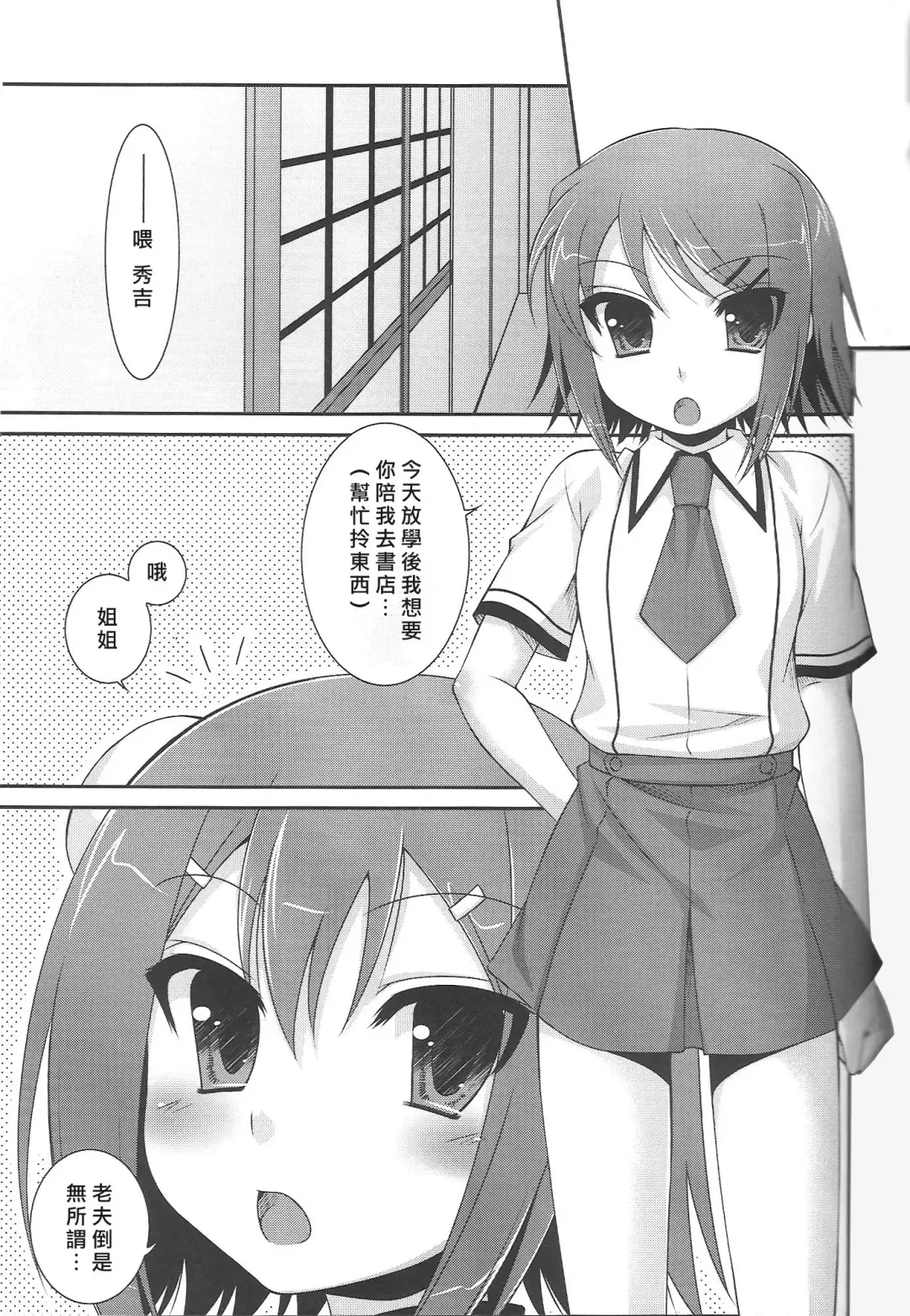 [Aiyoshi Hazuki - Hazuki] Ambivalent Fhentai - Page 5