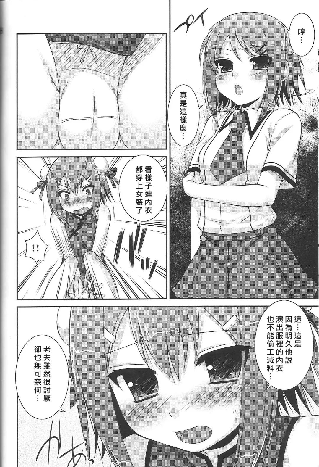 [Aiyoshi Hazuki - Hazuki] Ambivalent Fhentai - Page 8