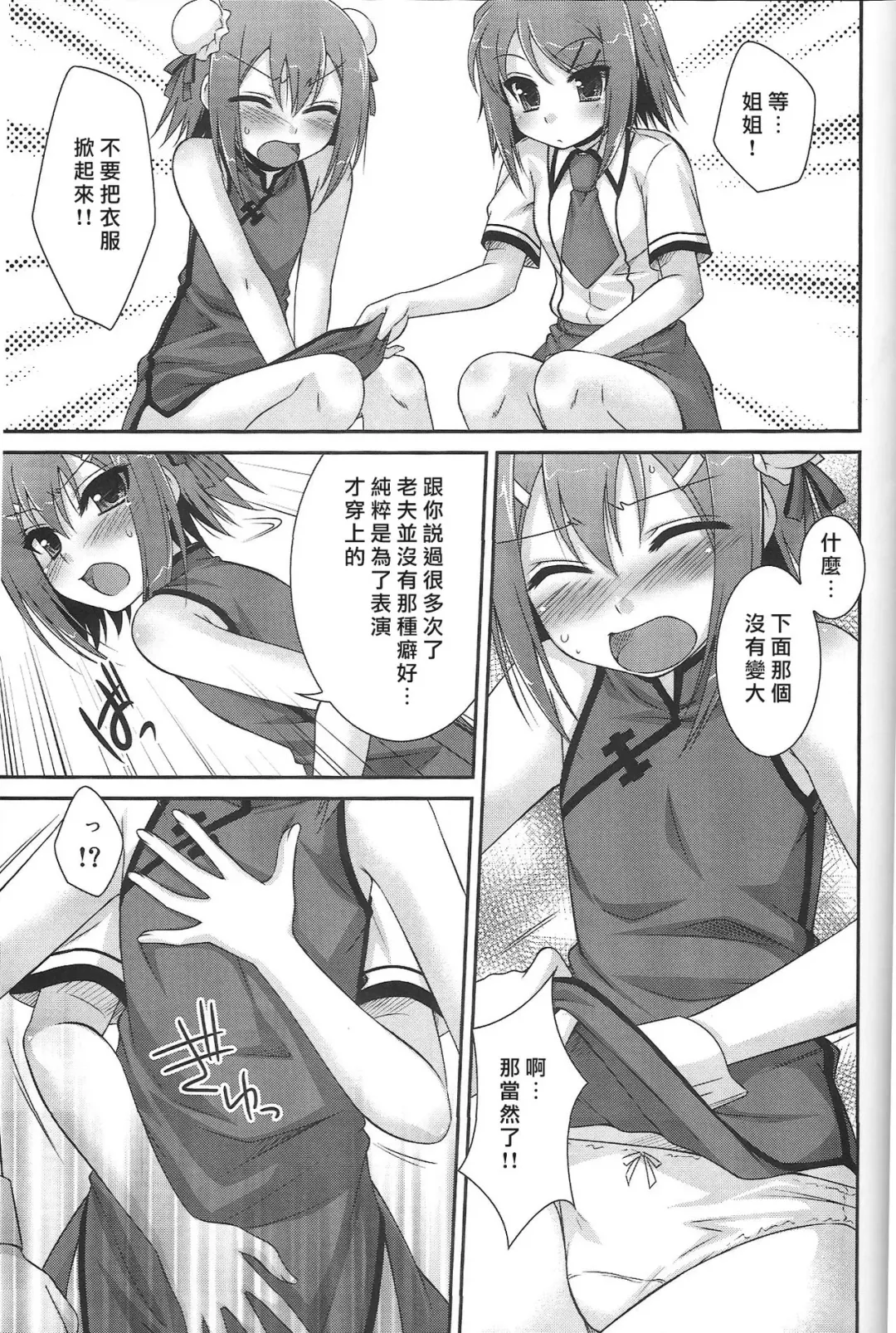 [Aiyoshi Hazuki - Hazuki] Ambivalent Fhentai - Page 9