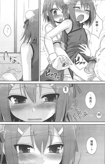 [Aiyoshi Hazuki - Hazuki] Ambivalent Fhentai - Page 11