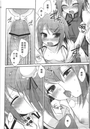 [Aiyoshi Hazuki - Hazuki] Ambivalent Fhentai - Page 14