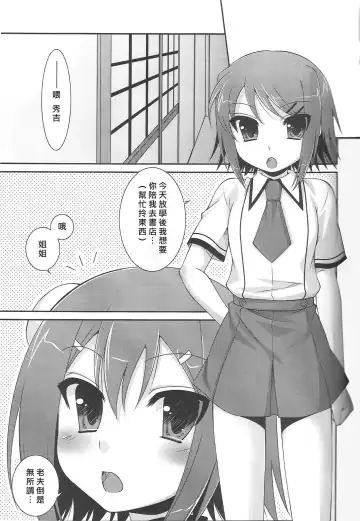 [Aiyoshi Hazuki - Hazuki] Ambivalent Fhentai - Page 5