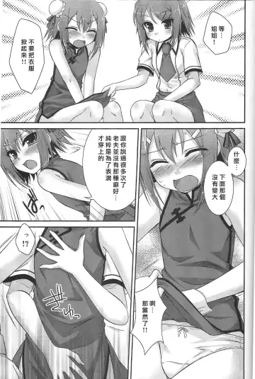 [Aiyoshi Hazuki - Hazuki] Ambivalent Fhentai - Page 9