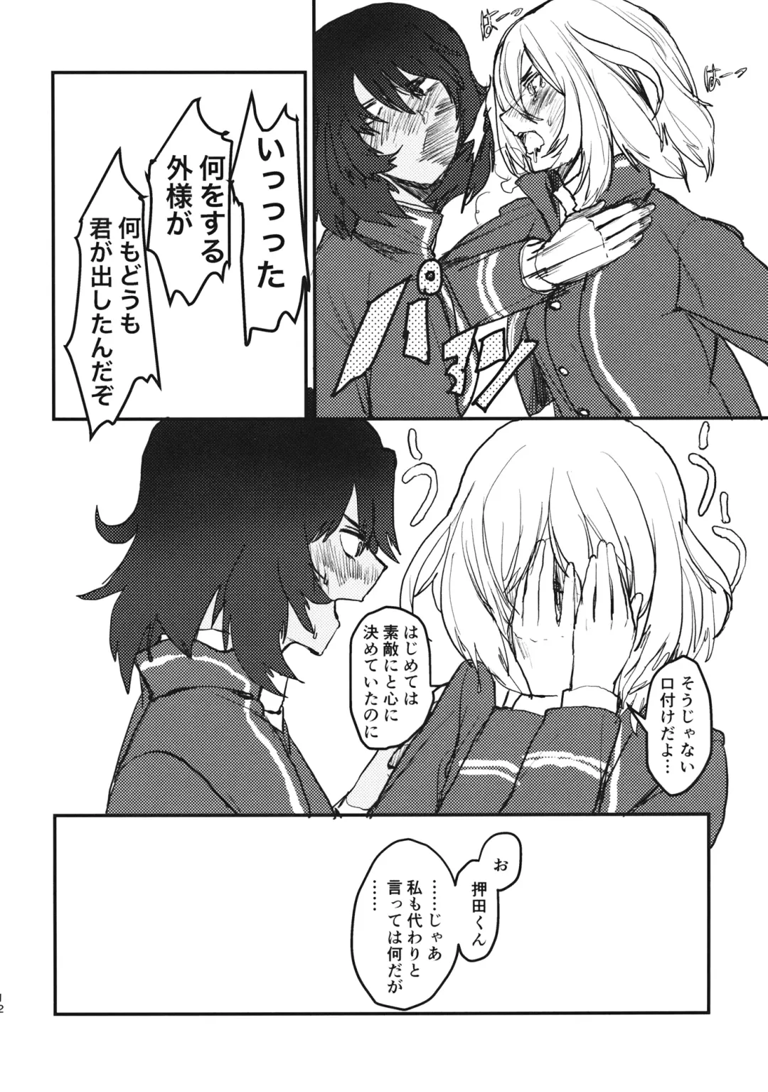 [Ito] Oshida no Oshibe Fhentai - Page 11