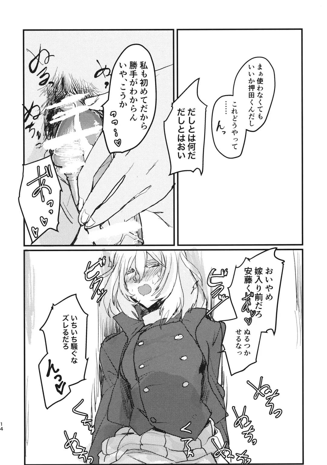 [Ito] Oshida no Oshibe Fhentai - Page 13