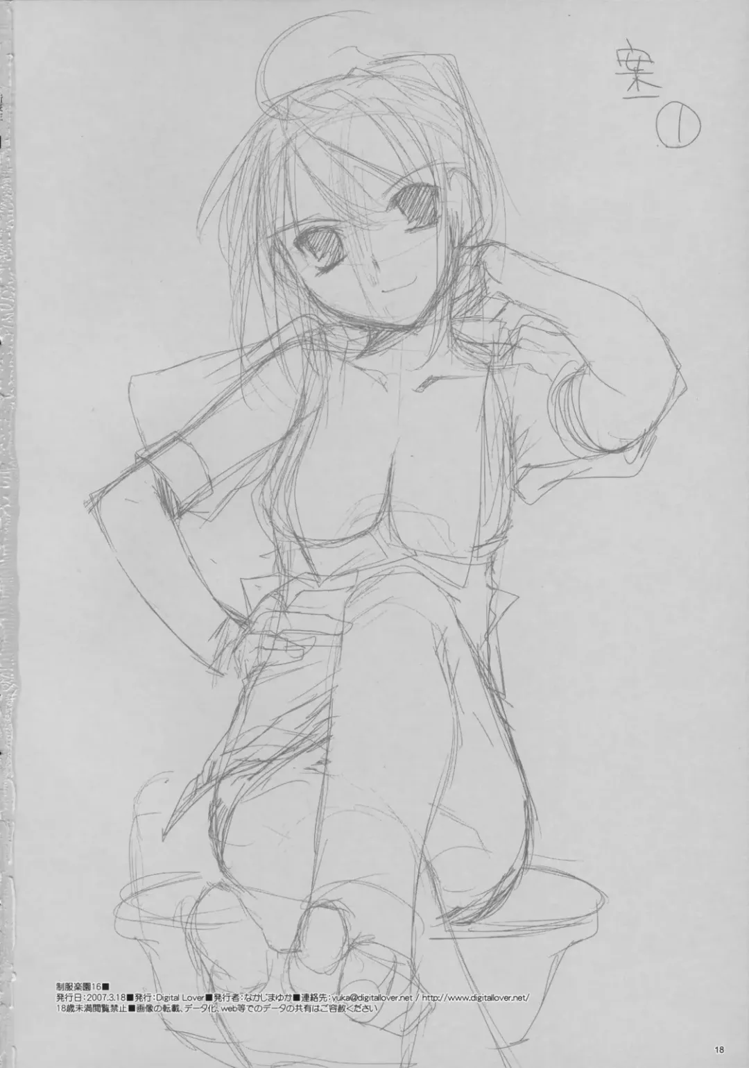 [Nakajima Yuka] Seifuku Rakuen 16 - Costume Paradise 16 Fhentai - Page 17