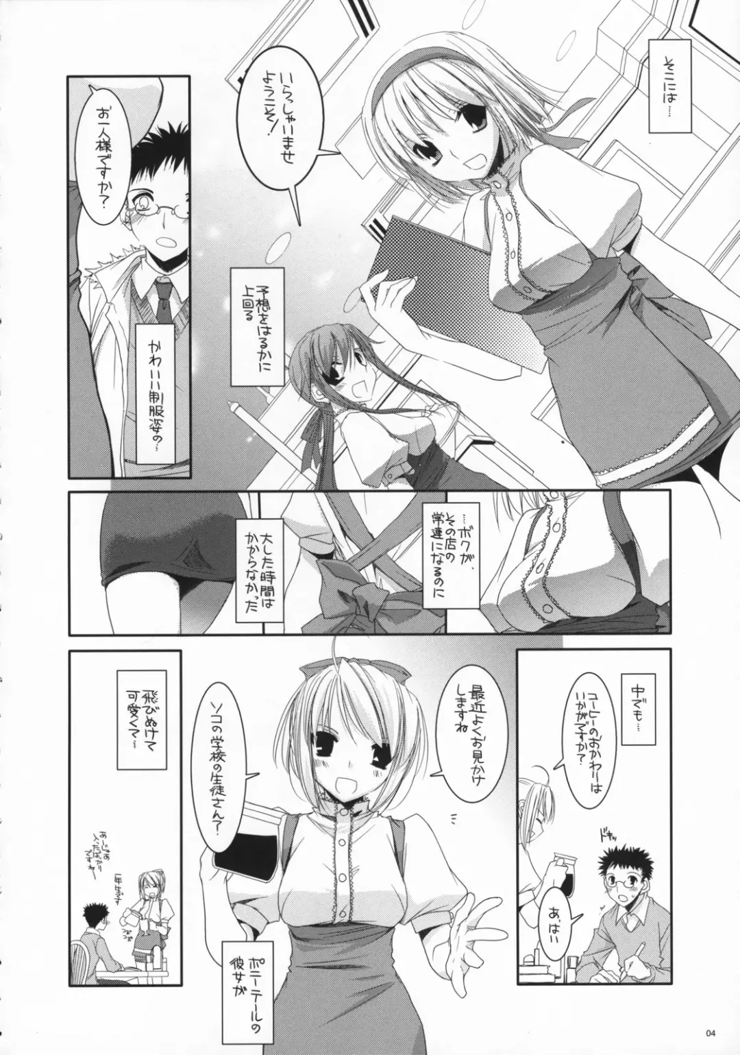 [Nakajima Yuka] Seifuku Rakuen 16 - Costume Paradise 16 Fhentai - Page 3