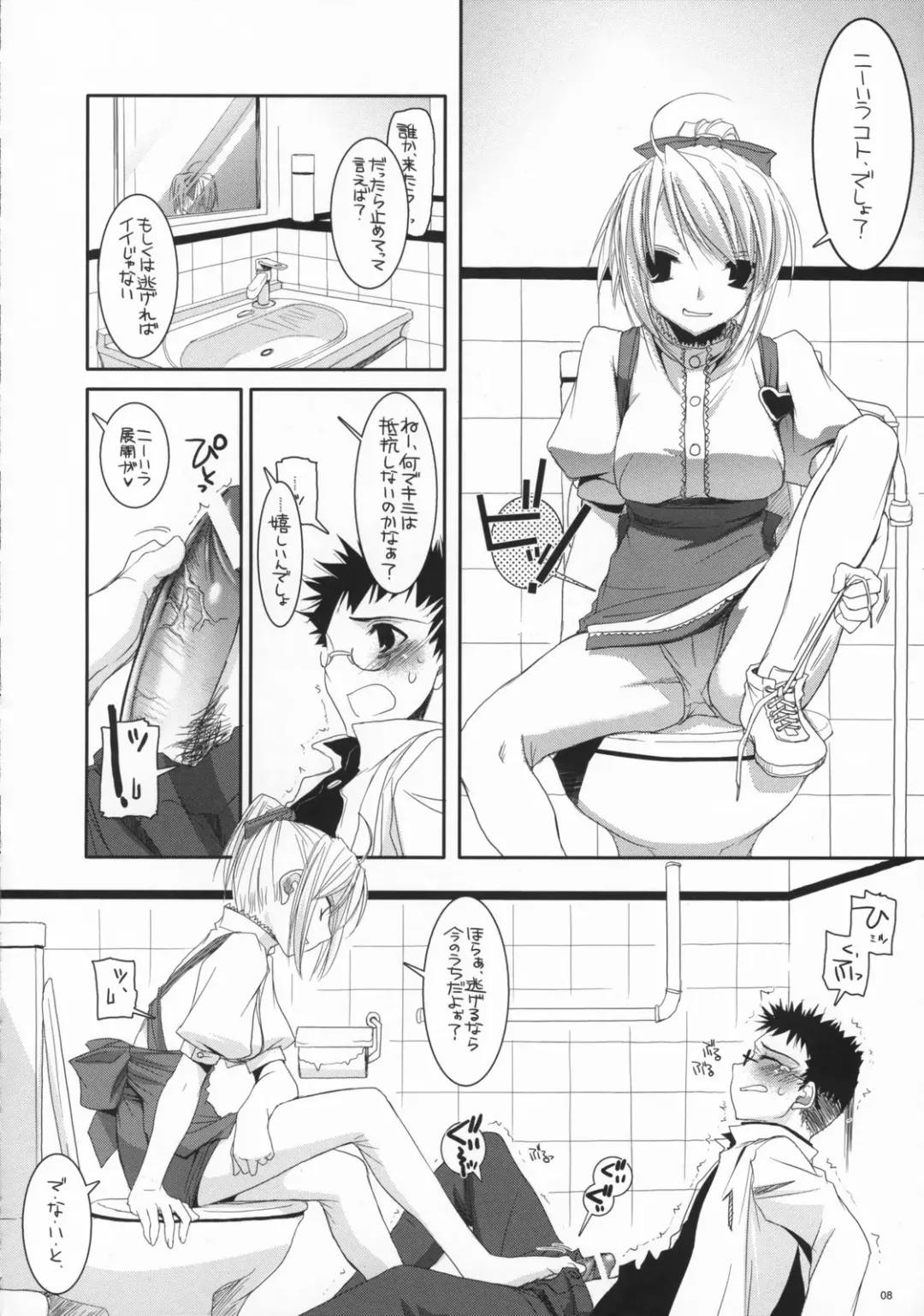 [Nakajima Yuka] Seifuku Rakuen 16 - Costume Paradise 16 Fhentai - Page 7