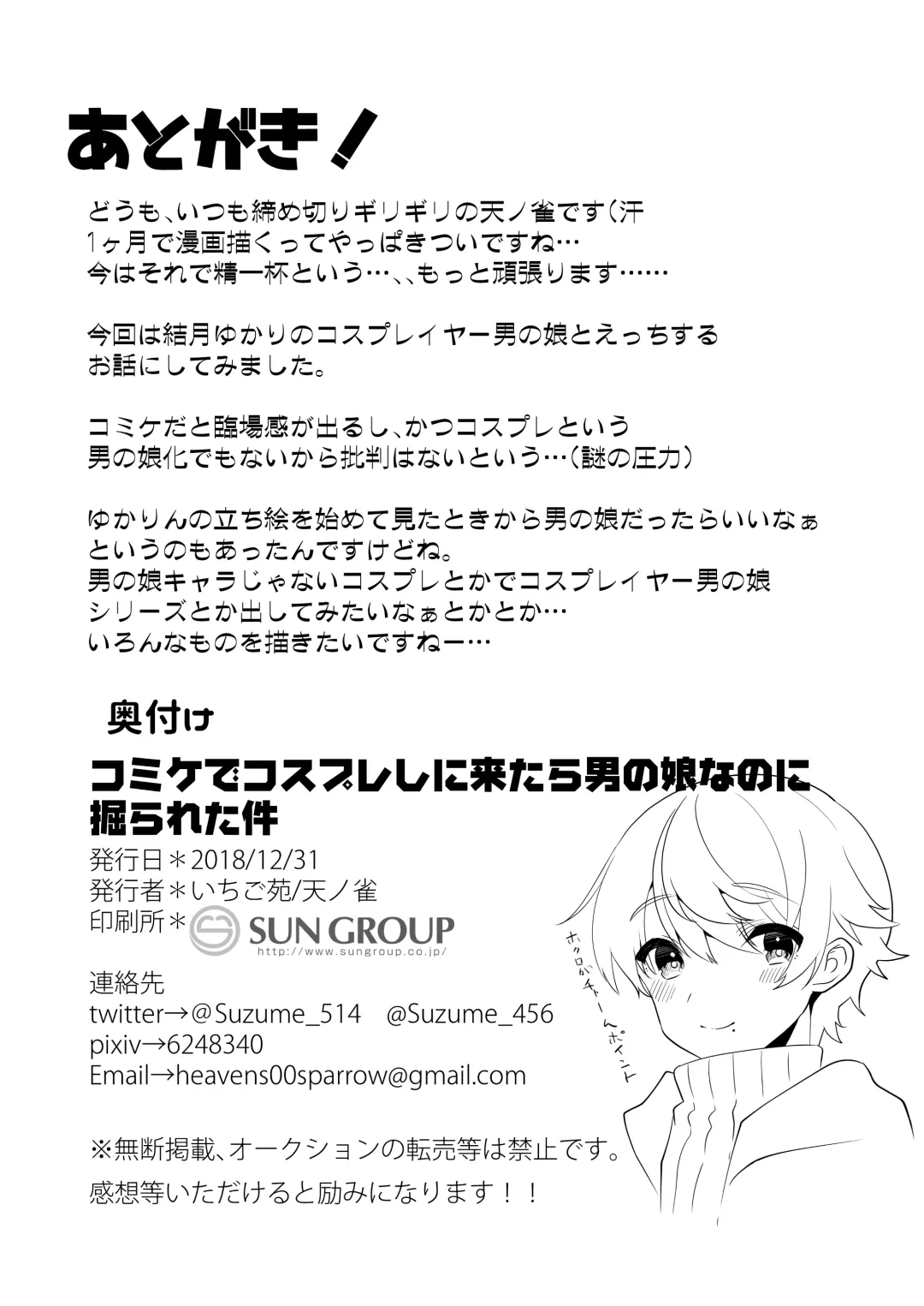 [Sorano Suzume] Comike de Cosplay Shini Kitara Otokonoko Nanoni Horareta Ken Fhentai - Page 27