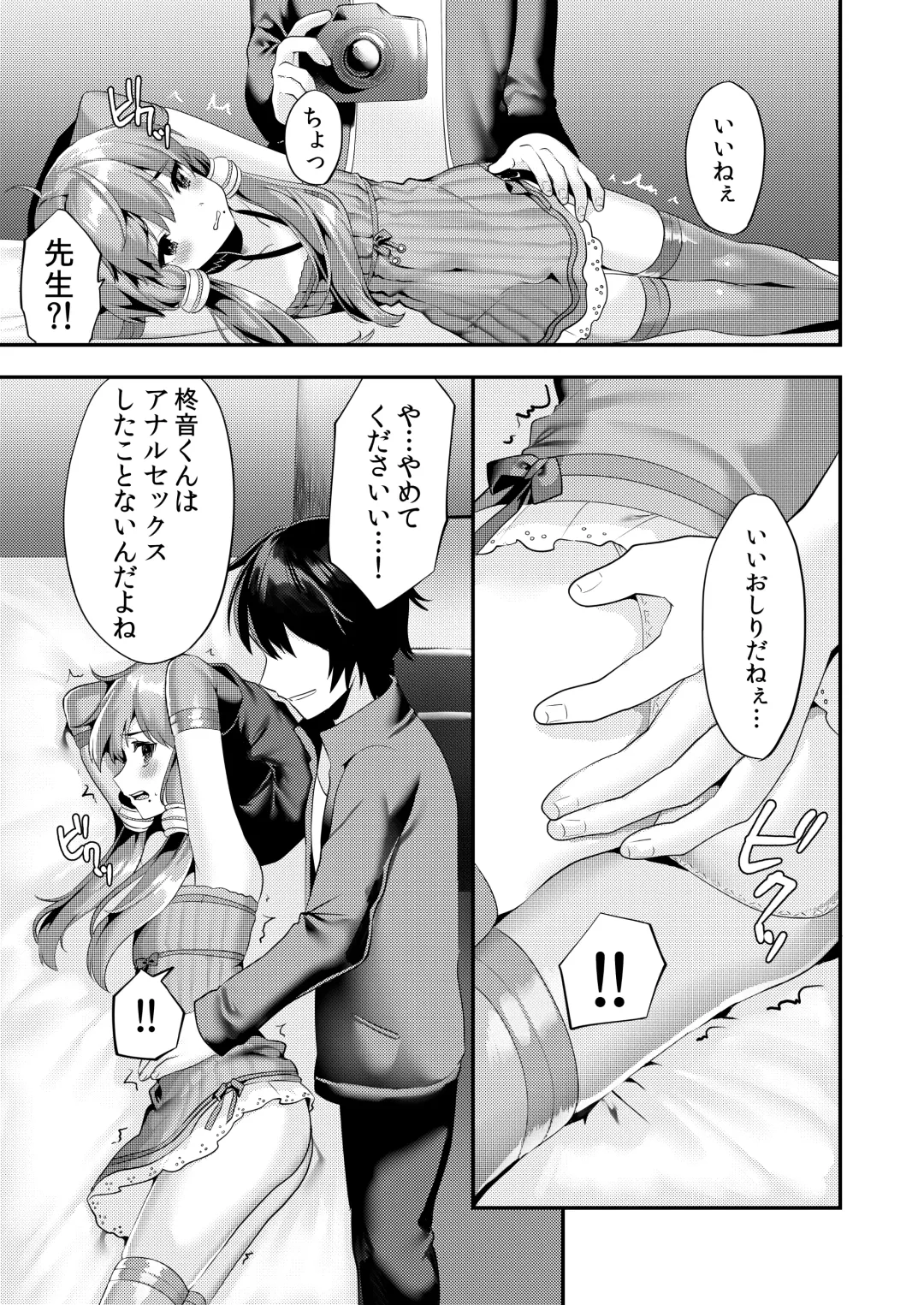 [Sorano Suzume] Comike de Cosplay Shini Kitara Otokonoko Nanoni Horareta Ken Fhentai - Page 8