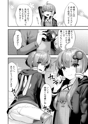 [Sorano Suzume] Comike de Cosplay Shini Kitara Otokonoko Nanoni Horareta Ken Fhentai - Page 5