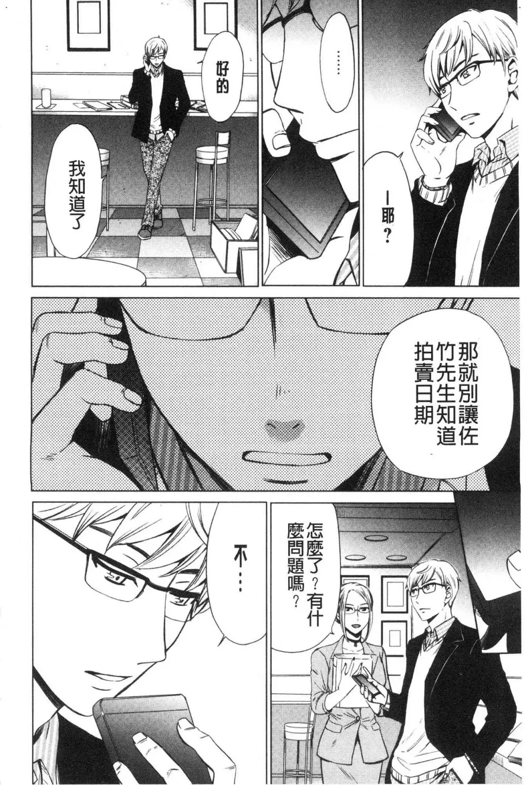 [Gotoh Akira] 21-ji no Onna ~Camera no Mae no Mesuinu~ 2 | 21時之女 ~鏡頭前的牝犬~ 2 Fhentai - Page 140