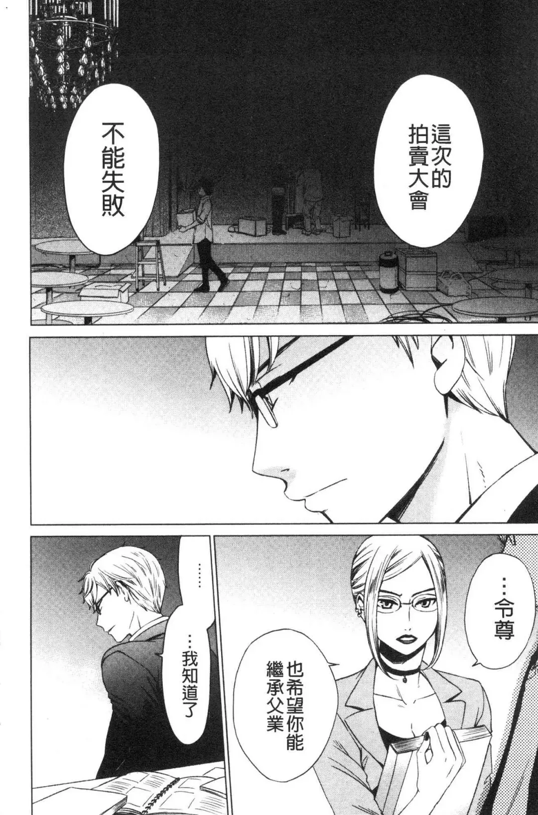 [Gotoh Akira] 21-ji no Onna ~Camera no Mae no Mesuinu~ 2 | 21時之女 ~鏡頭前的牝犬~ 2 Fhentai - Page 142